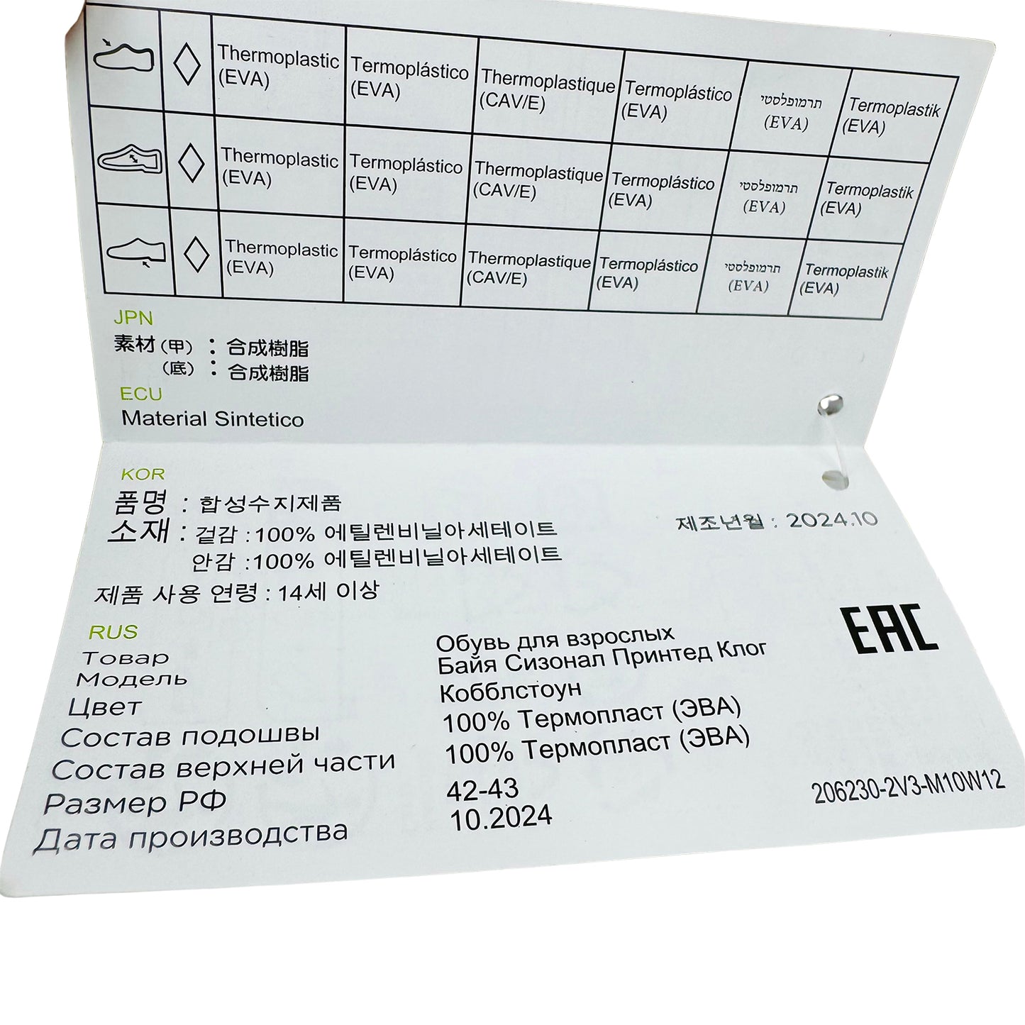 Crocs Baya Seasonal Printed Clogs (Size 44/44.5) - 206230